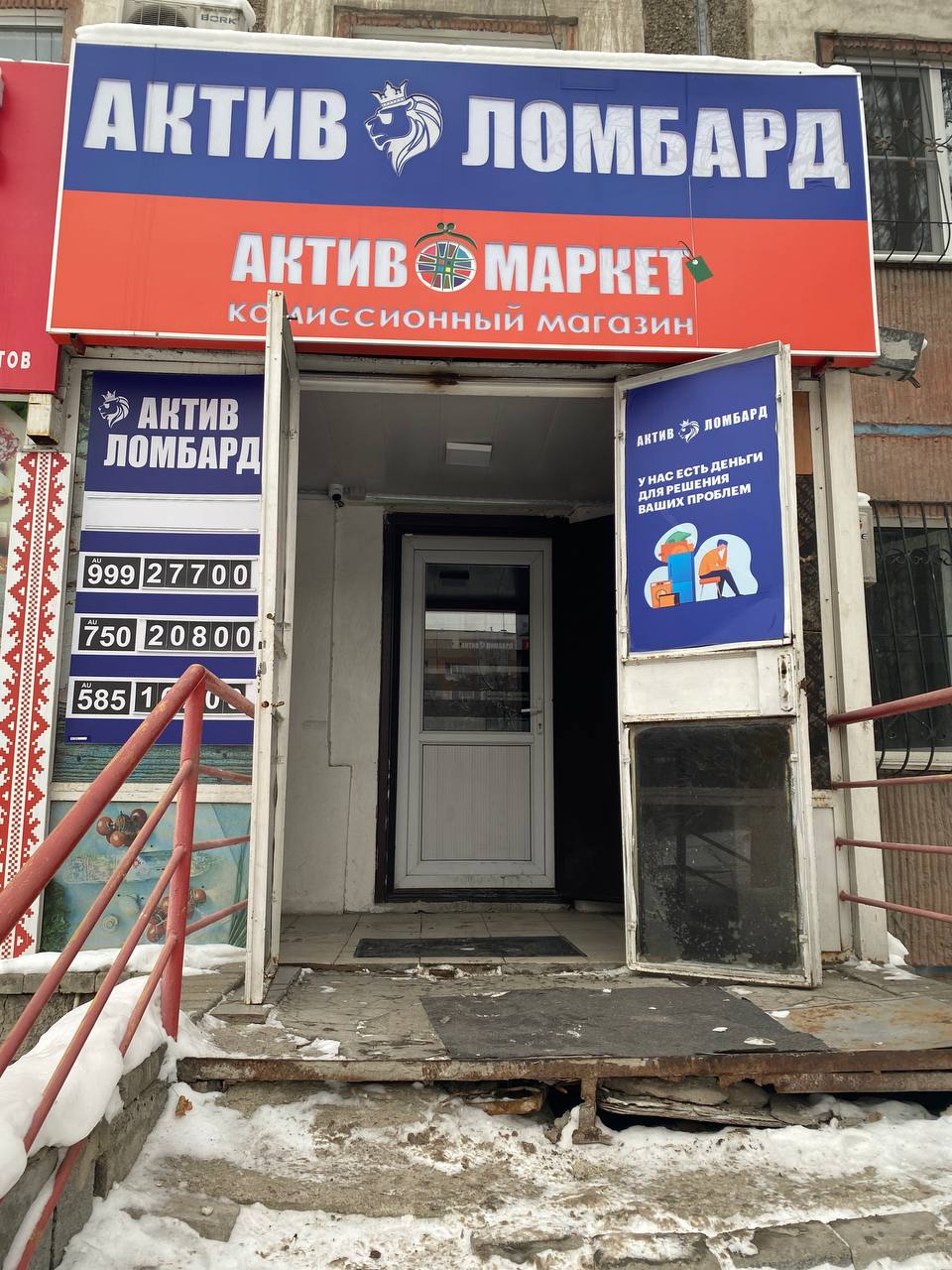 Актив Ломбард